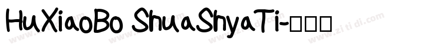 HuXiaoBo ShuaShyaTi字体转换